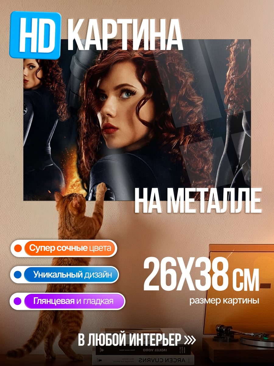 Картина на металле Черная Вдова
