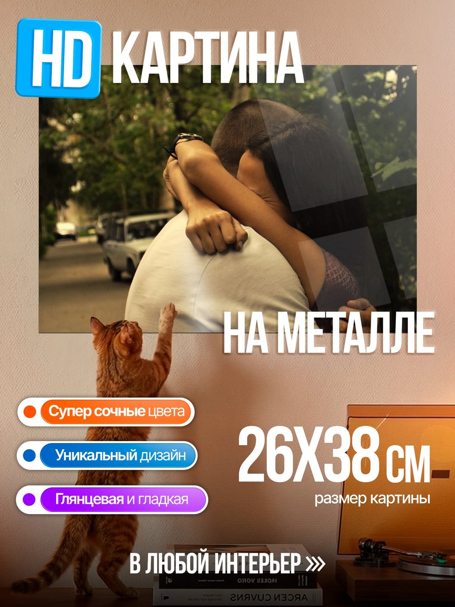 Картина на металле Объятия в лесу