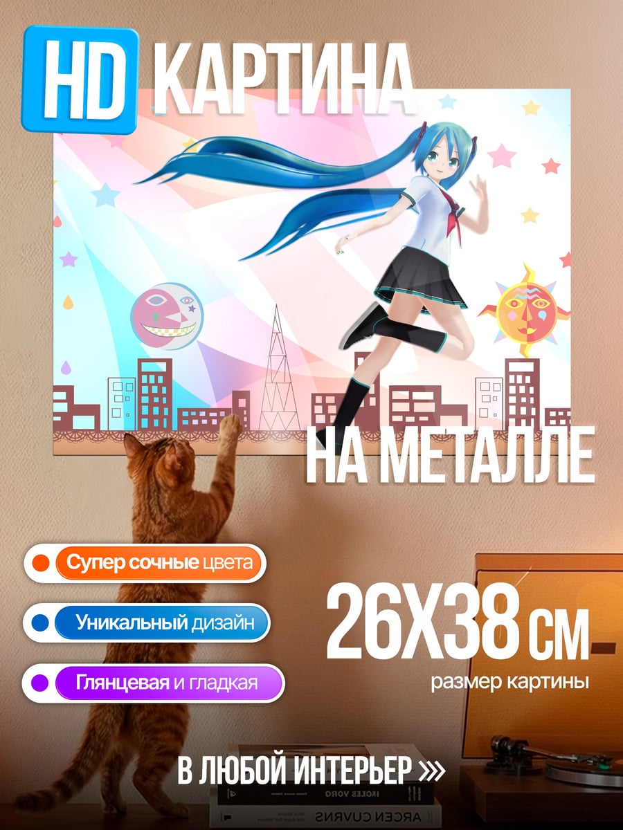 Картина на металле Мику Хацунэ танцует