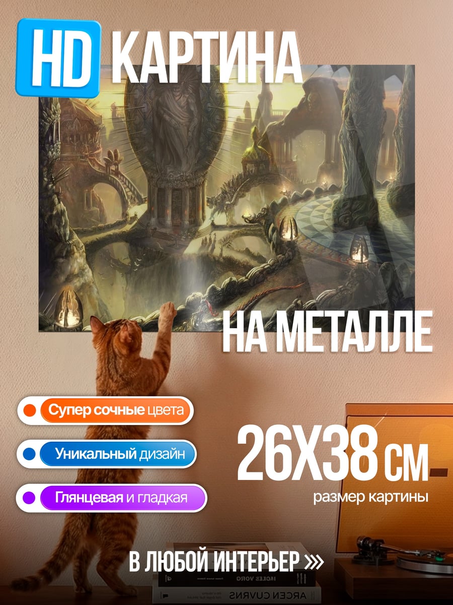 Картина на металле Фантастический город