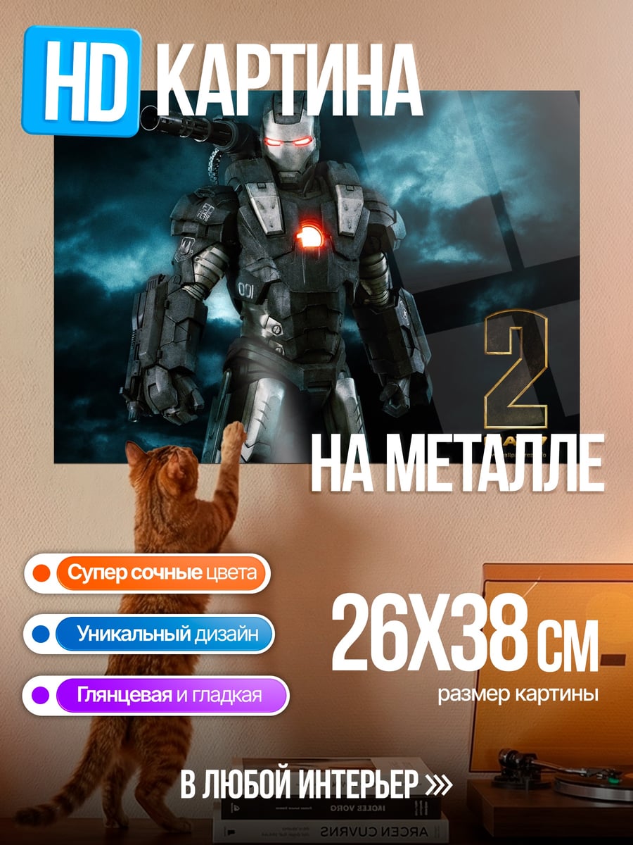 Картина на металле Воины Марвел