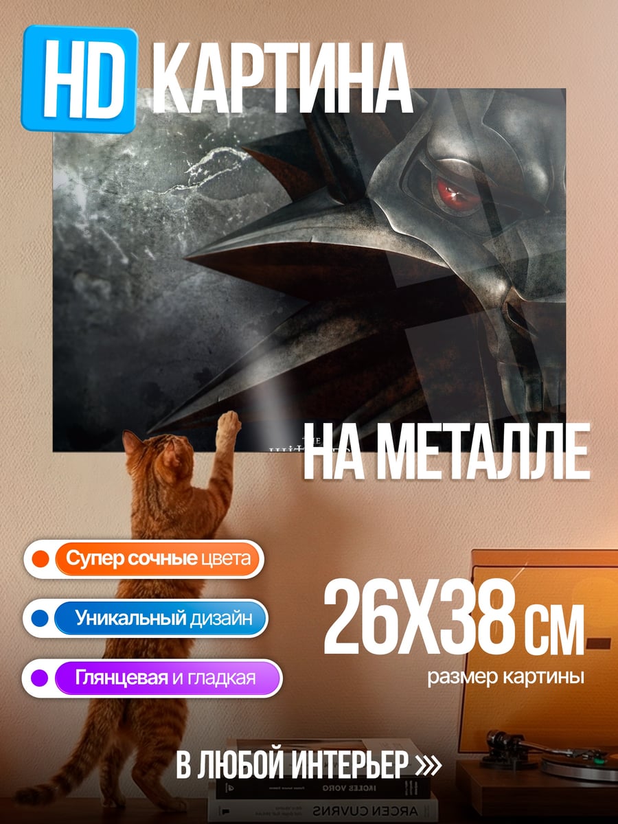 Картина на металле Ведьмак Волк Красный Глаз
