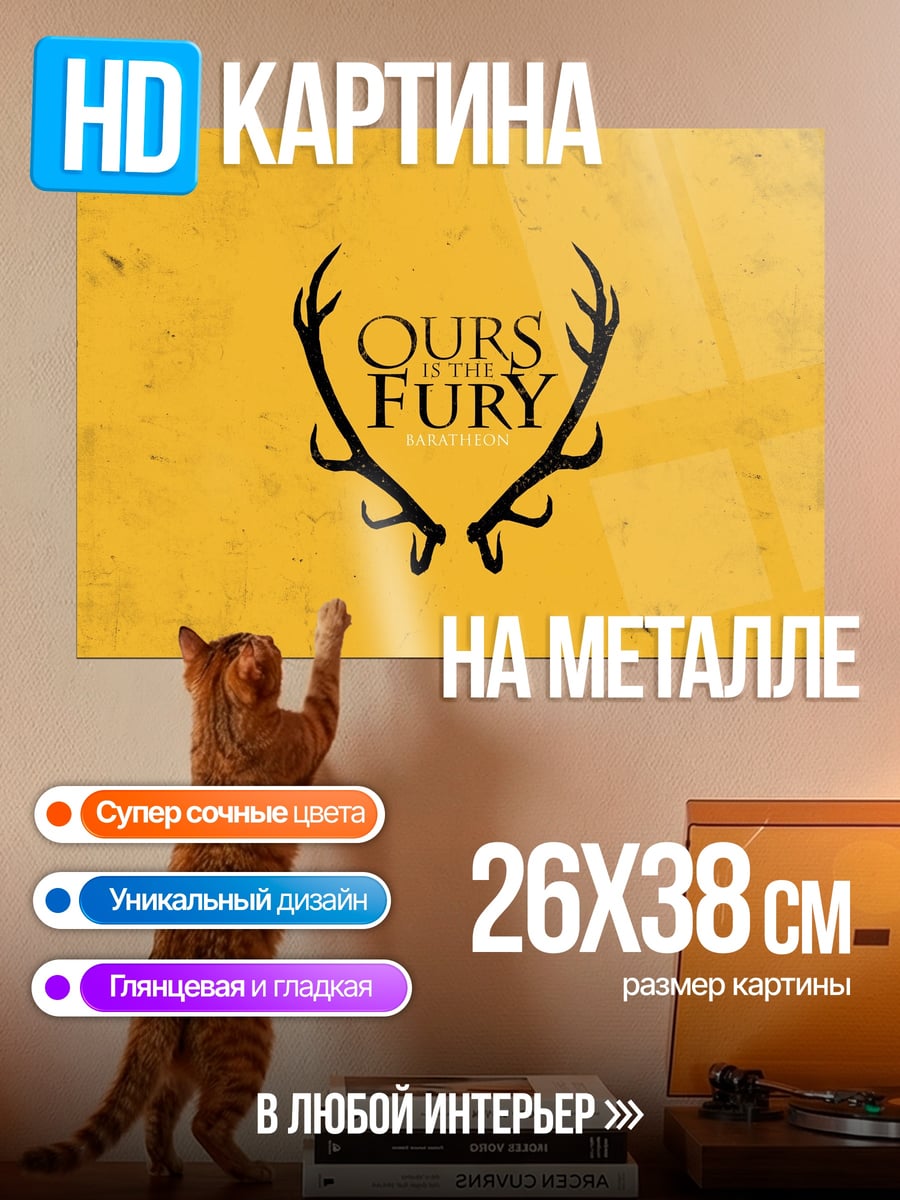 Картина на металле Олени Ярости