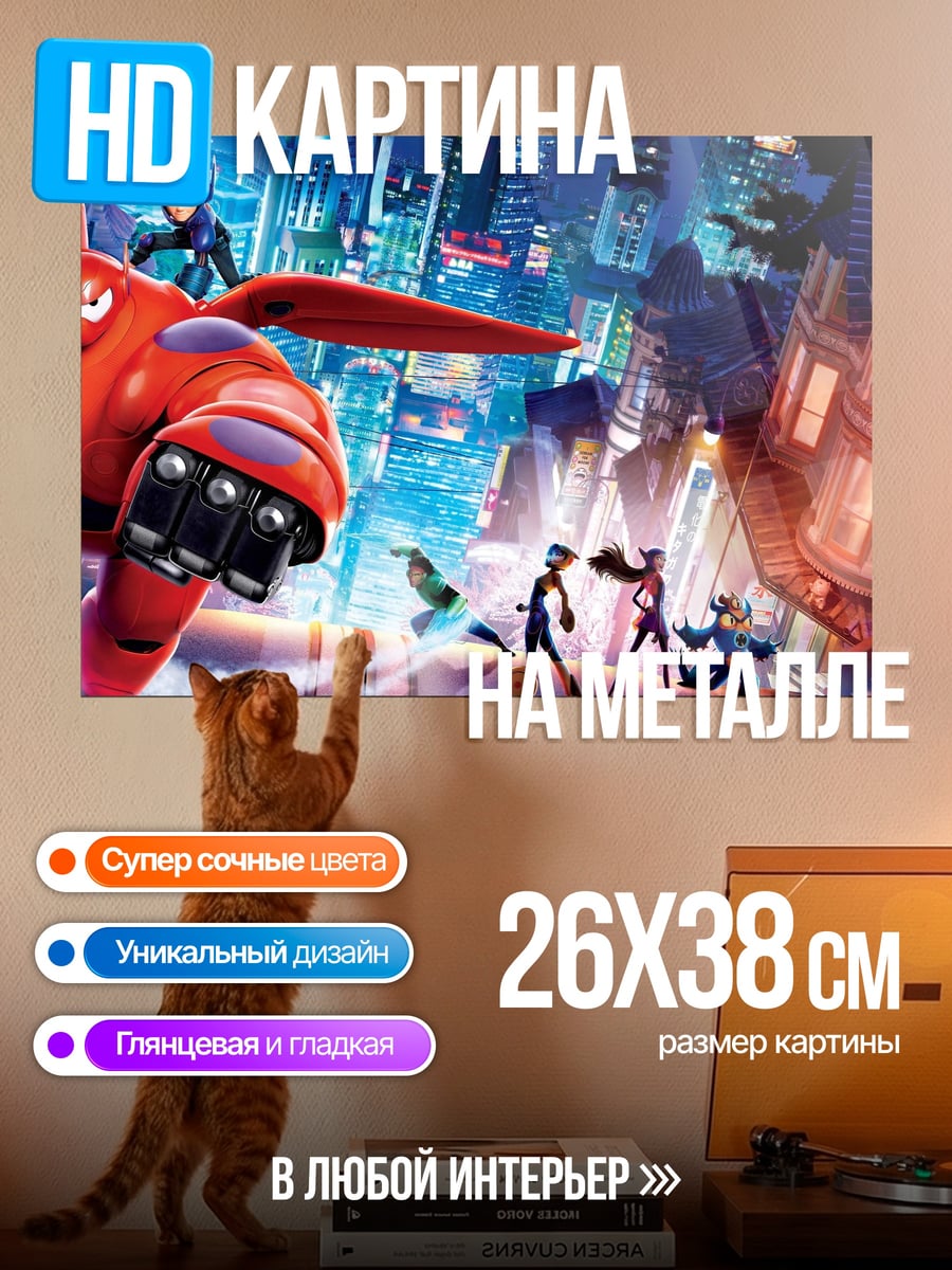 Картина на металле Большой Герой 6