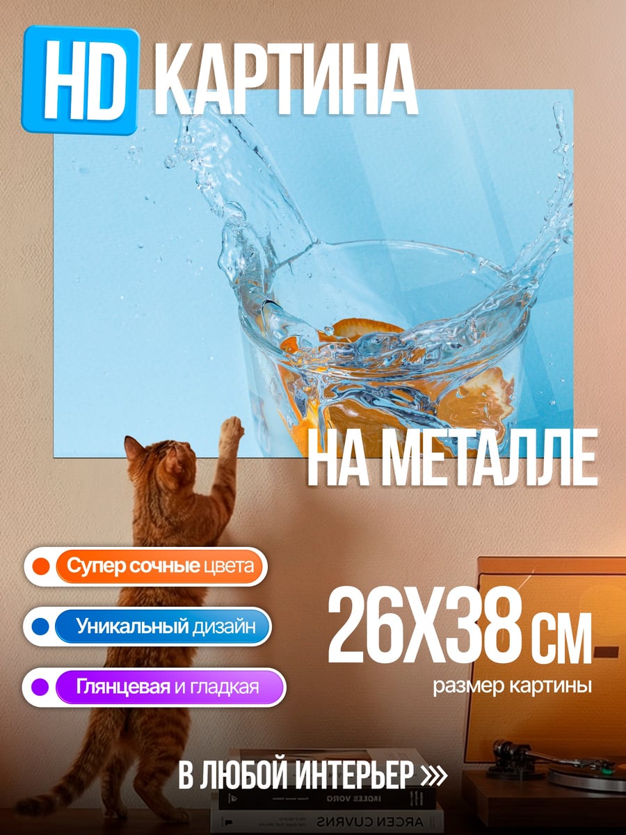 Картина на металле Апельсин в воде