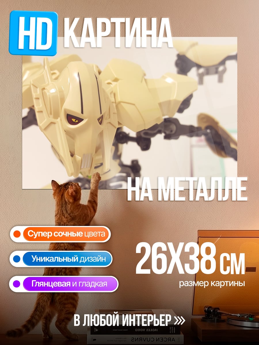 Картина на металле Генерал Гривус