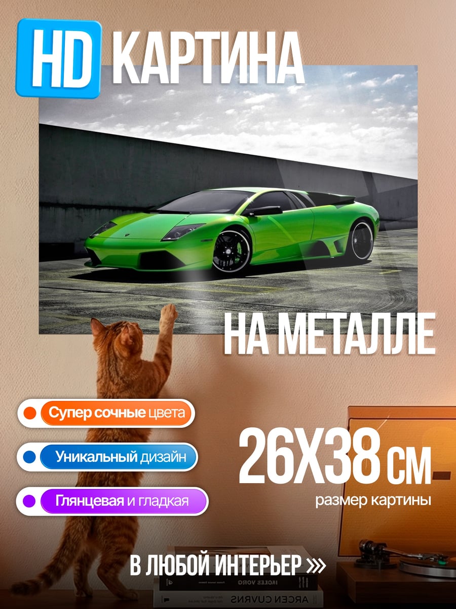 Картина на металле зеленый спорткар