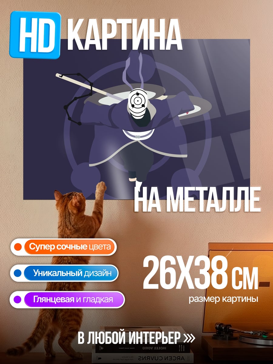Картина на металле персонаж Наруто