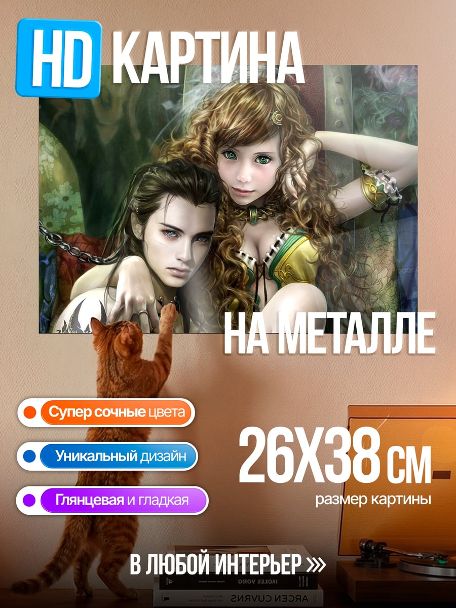 Картина на металле пара фэнтези