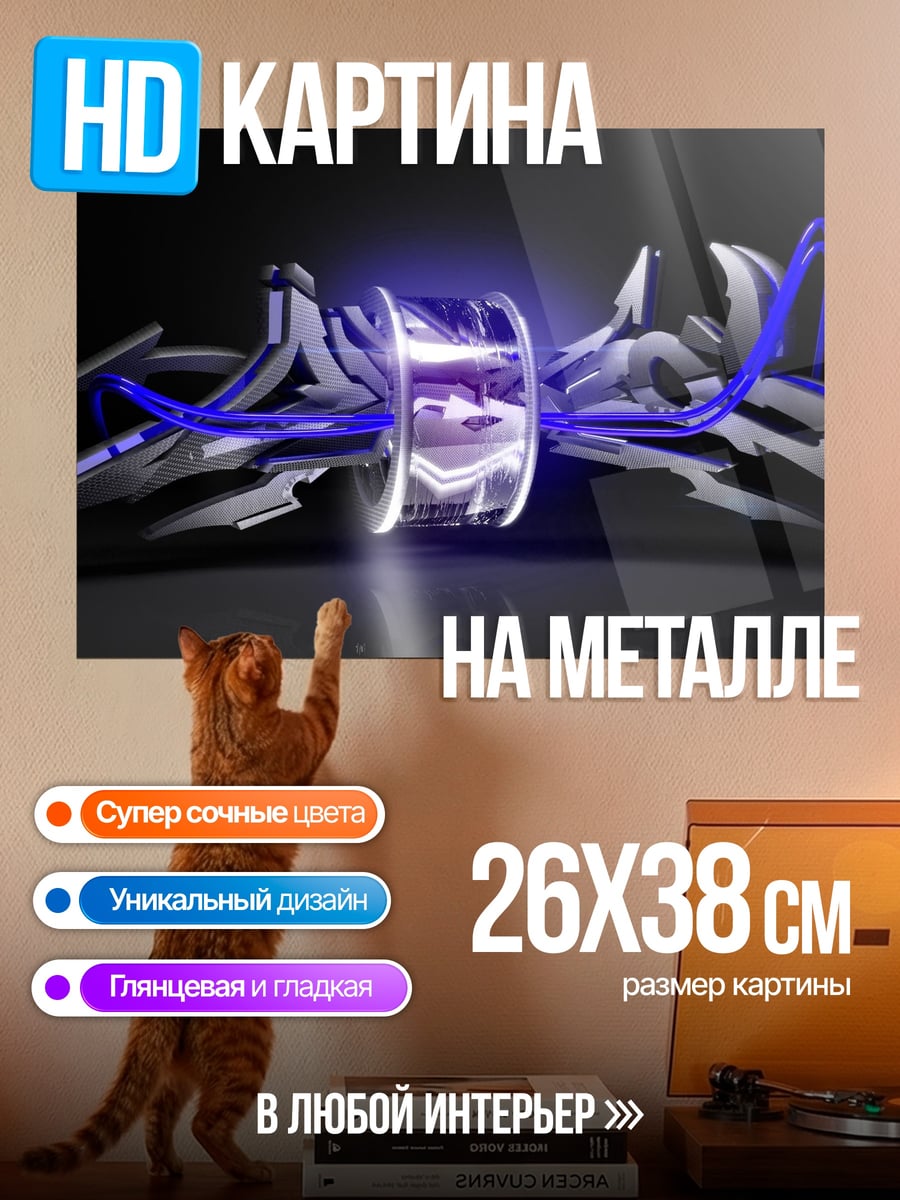 Картина на металле Неоновый граффити