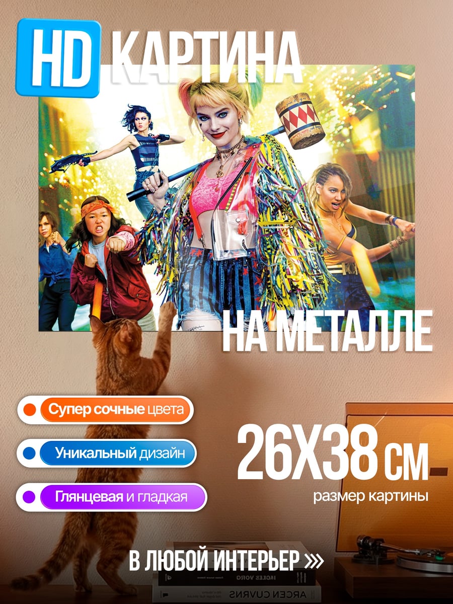 Картина на металле Харли Квинн