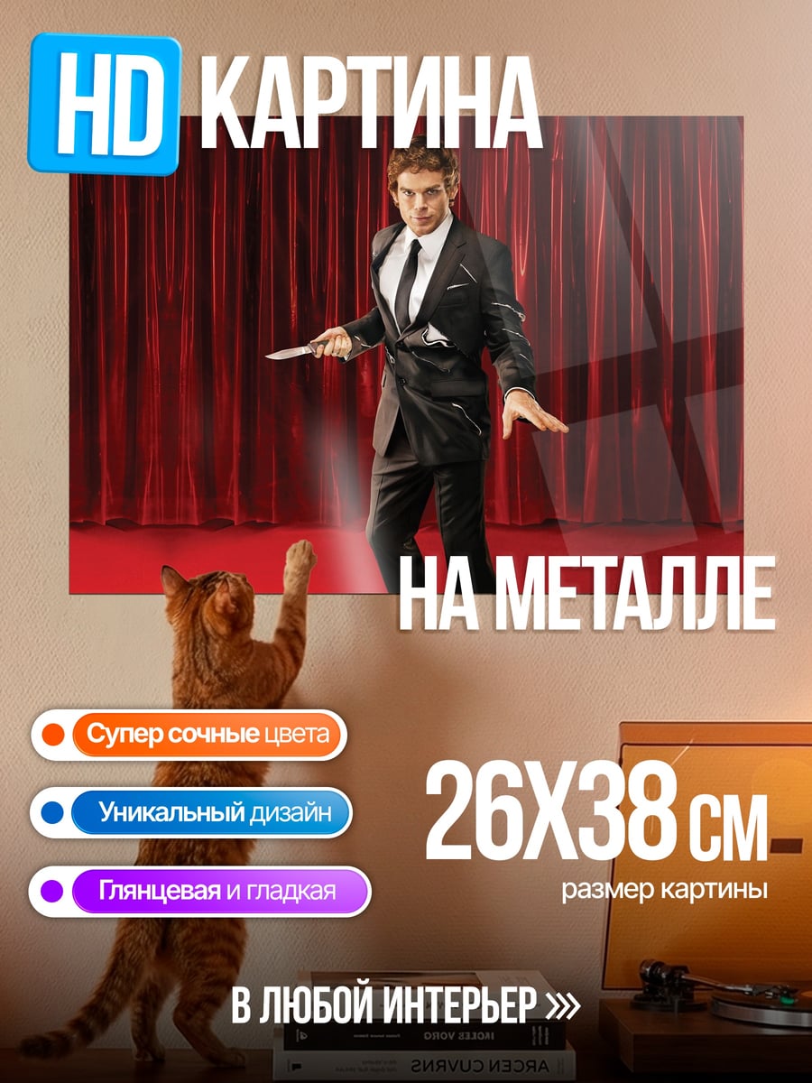 Картина на металле Фокусник с ножом