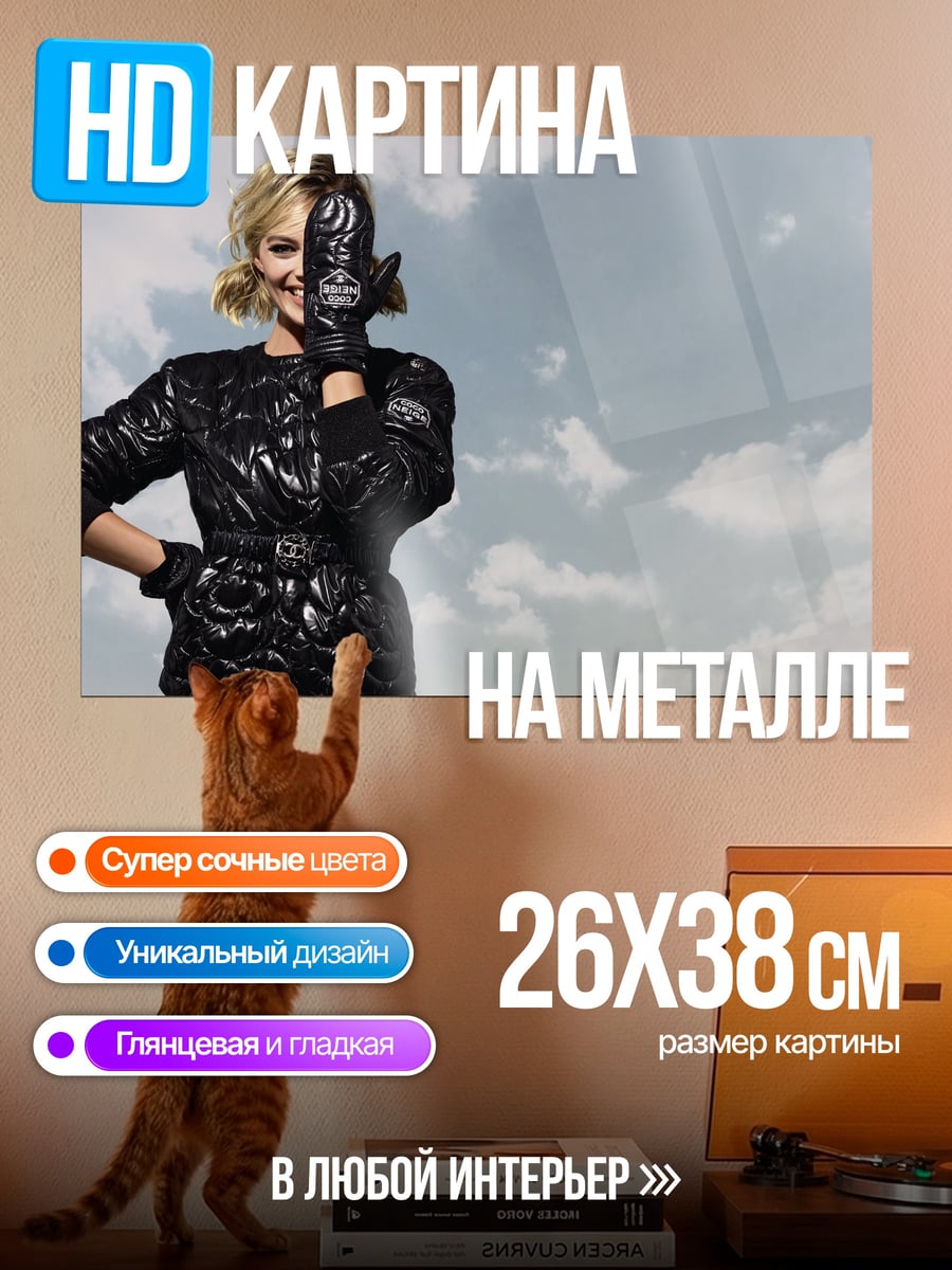Картина на металле Девушка в перчатках