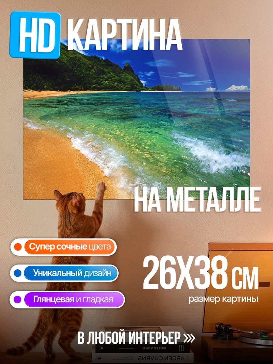 Картина на металле Тропический пляж