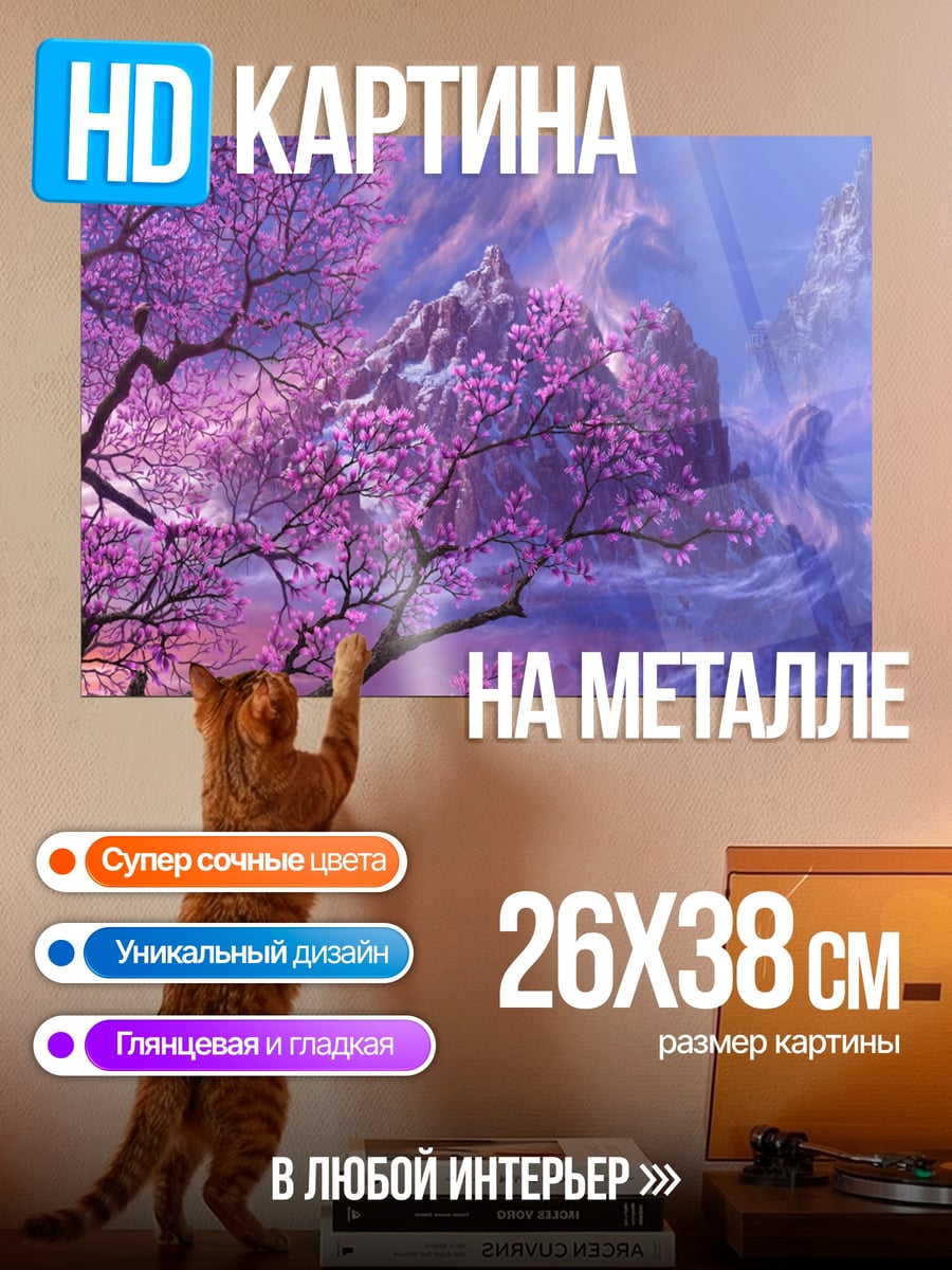 Картина на металле Цветущая сакура