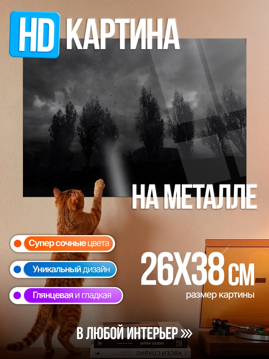Картина на металле Мрачные деревья