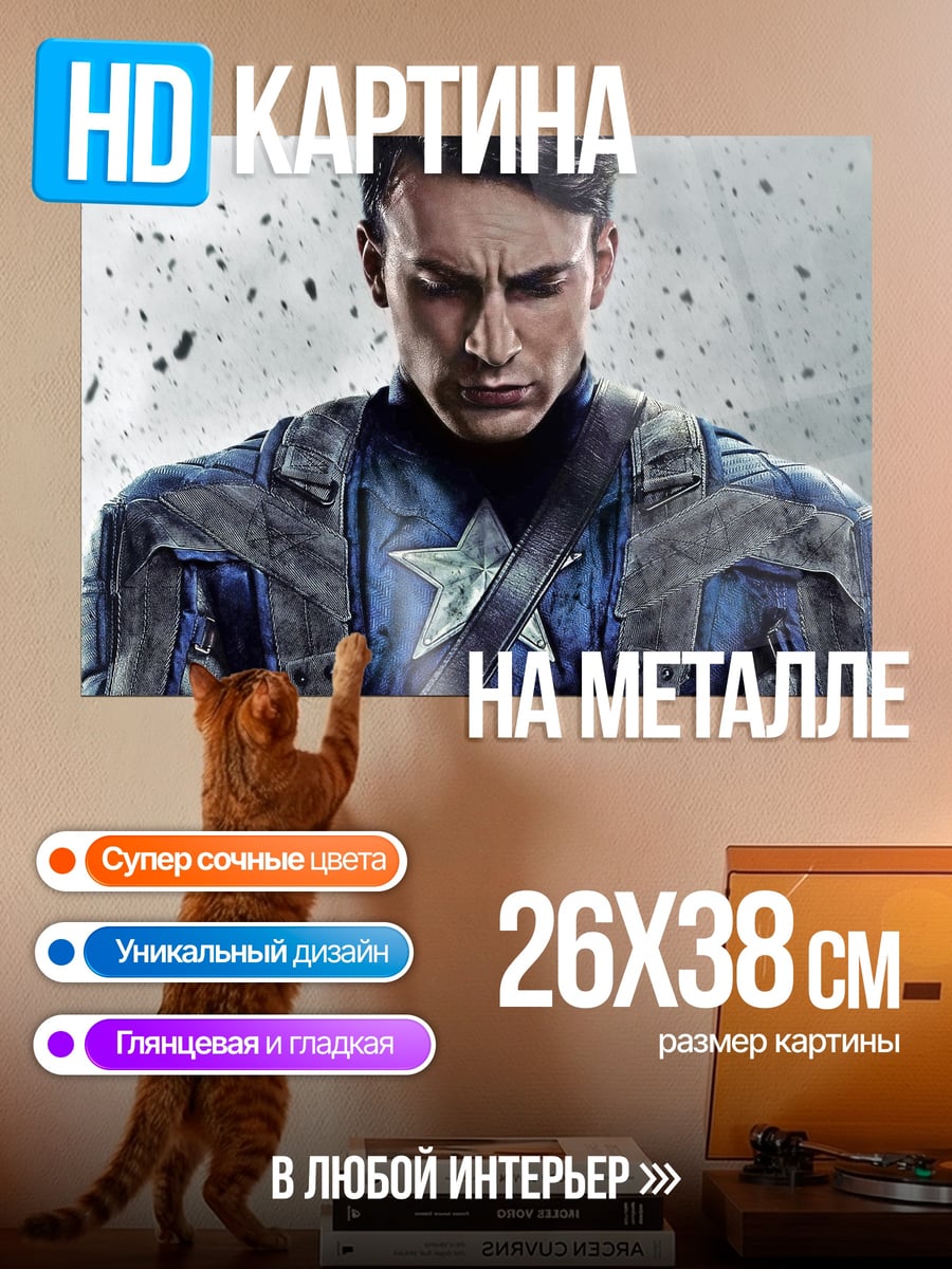 Картина на металле Капитан Америка