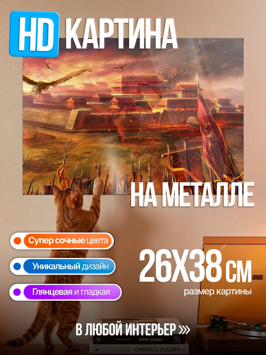 Картина на металле Древняя крепость