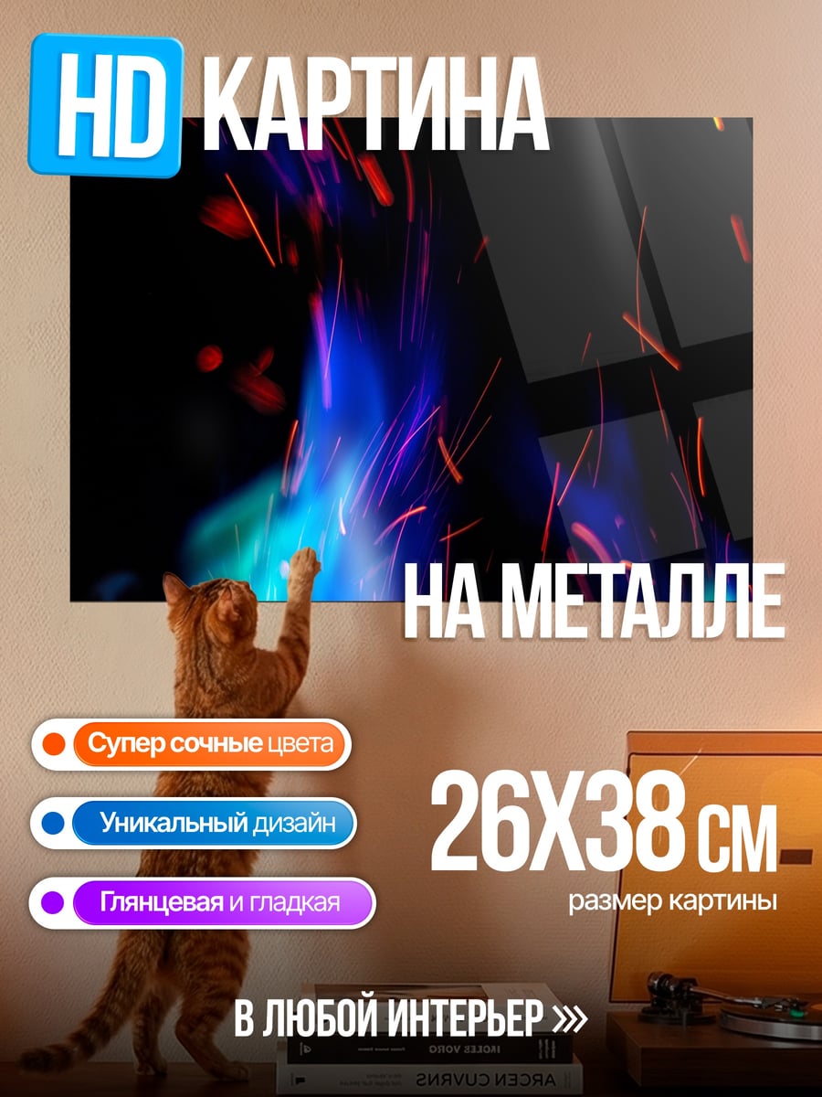 Картина на металле Синее пламя