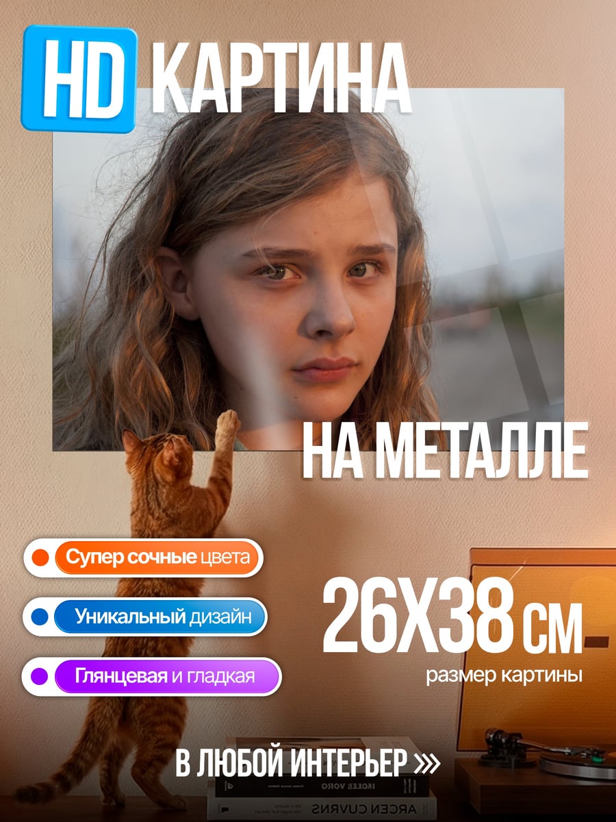 Картина на металле Девочка с грустными глазами