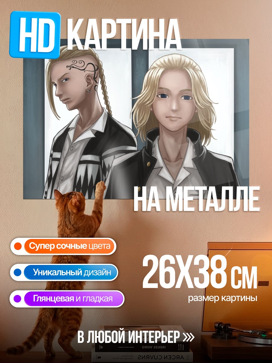 Картина на металле Два аниме парня