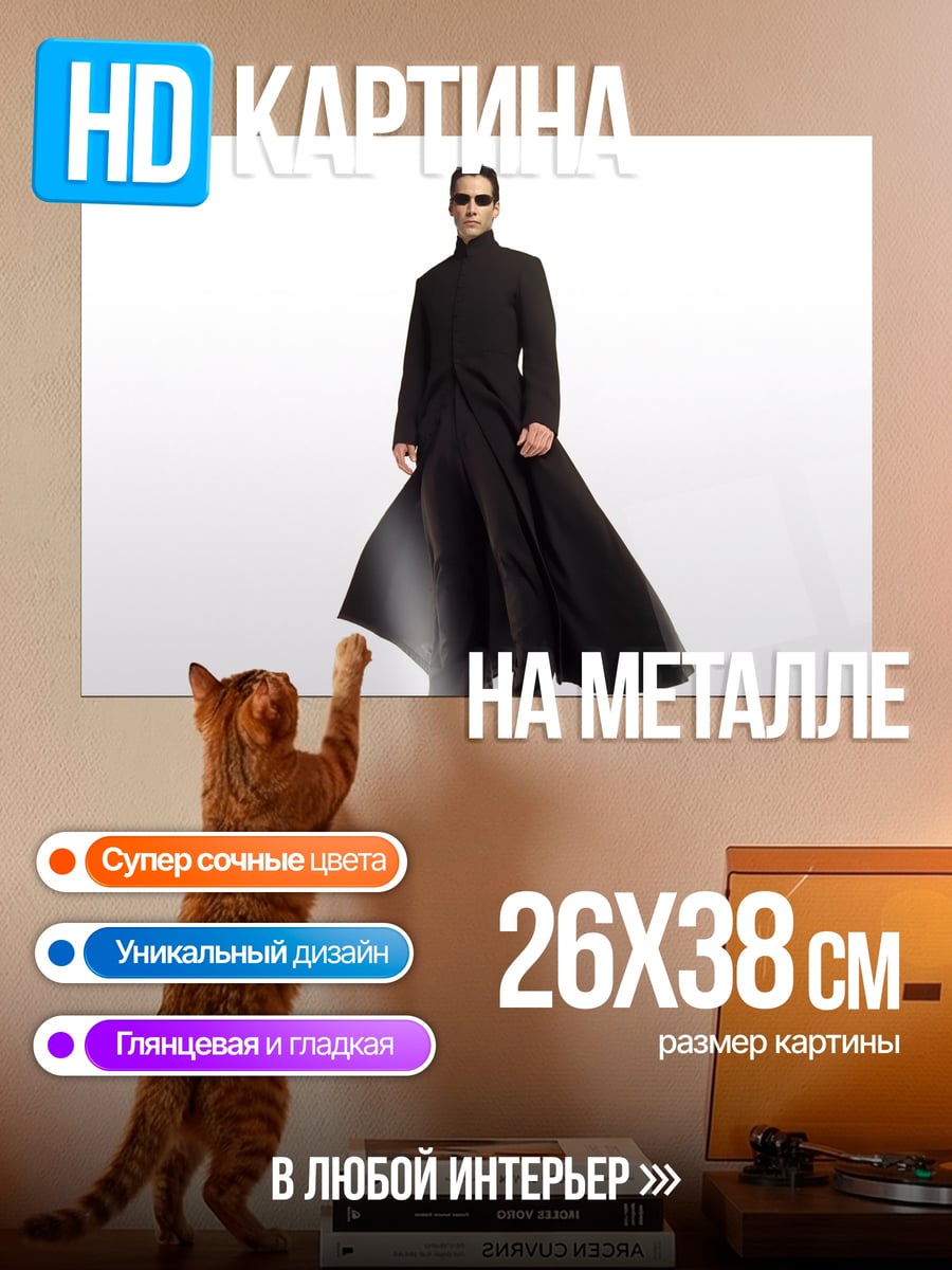 Картина на металле Нео из Матрицы