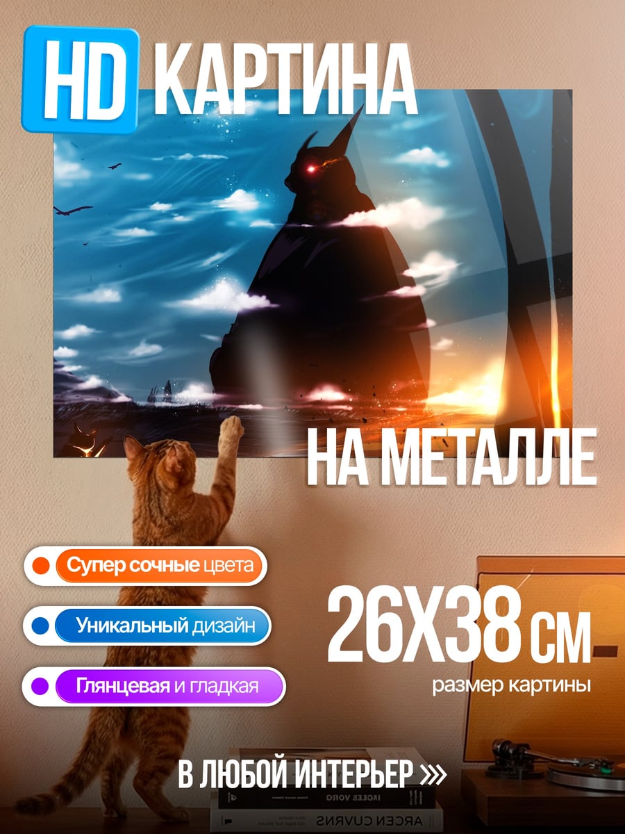 Картина на металле Силуэт демона на закате