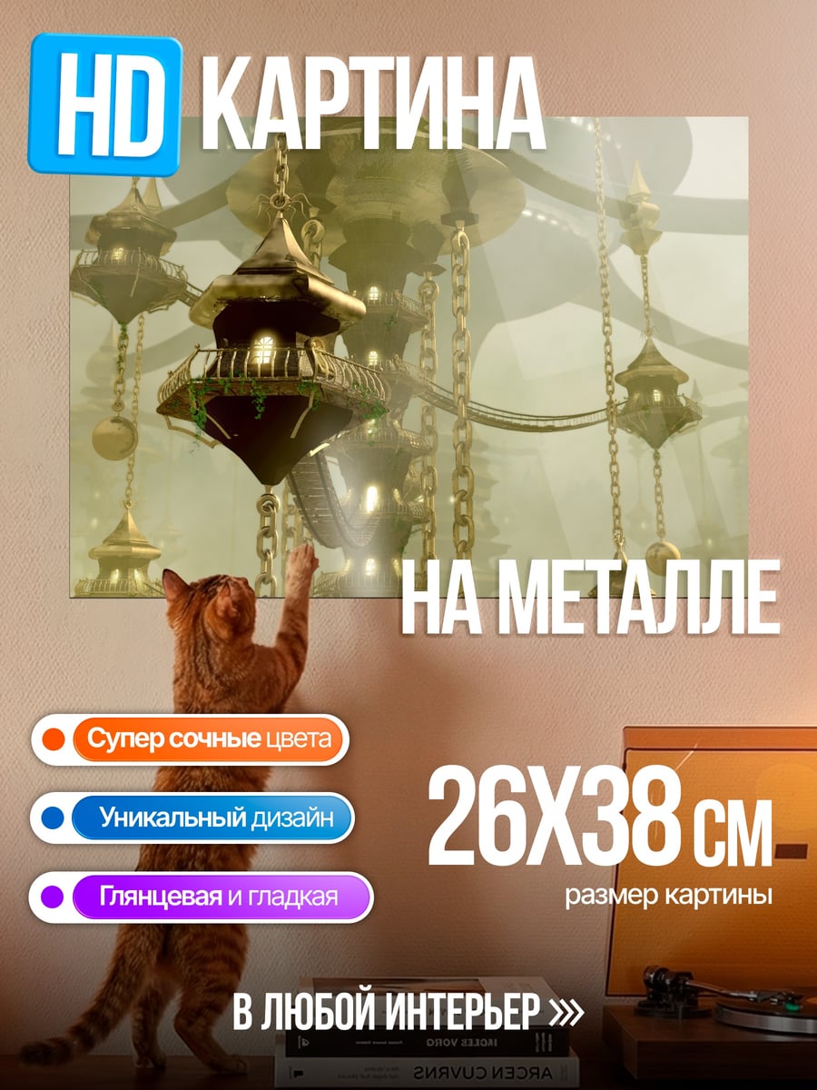 Картина на металле Золотые фонари
