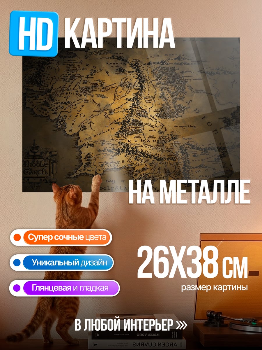 Картина на металле Карта Средиземья