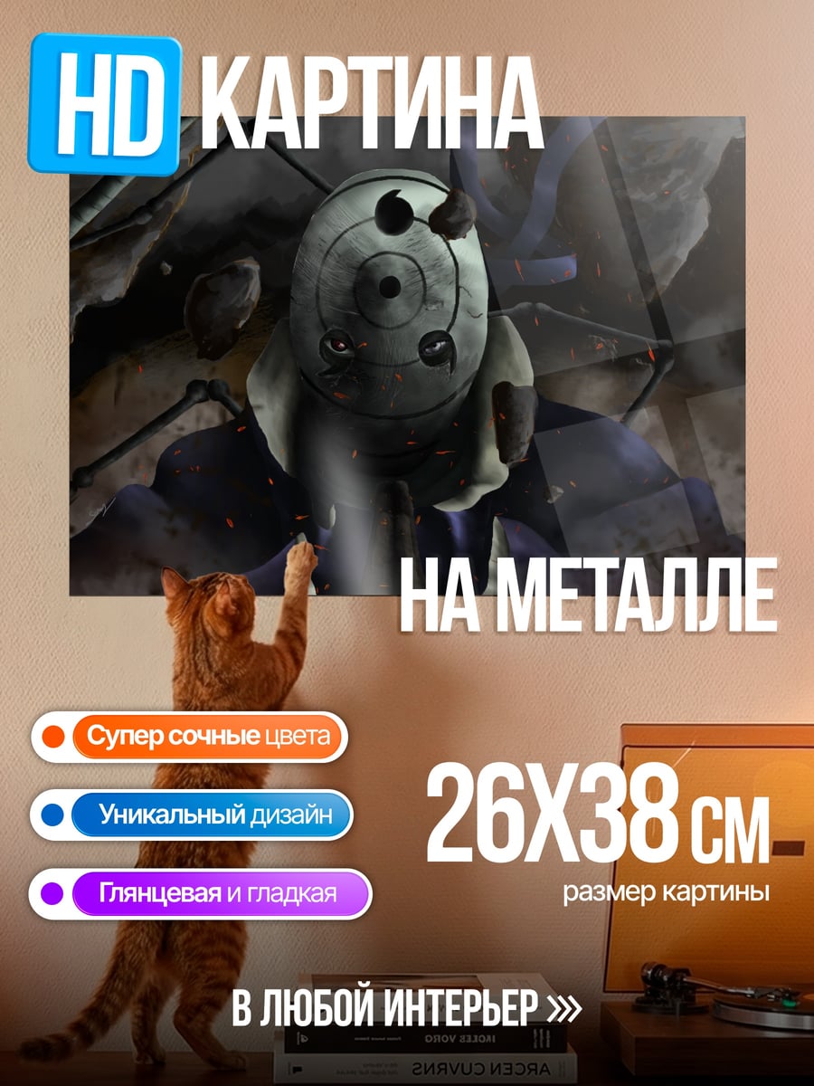 Картина на металле Маска Тоби Наруто