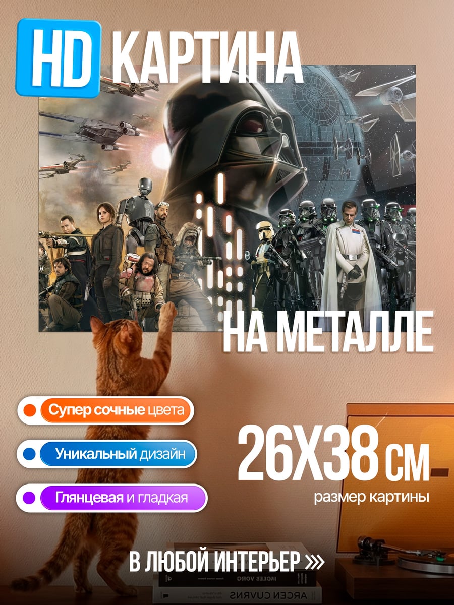 Картина на металле Звездные войны