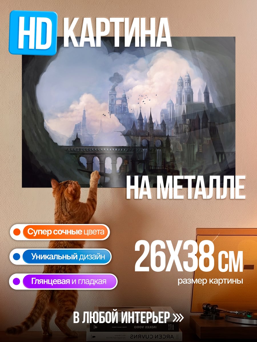 Картина на металле Фэнтезийный город в пещере