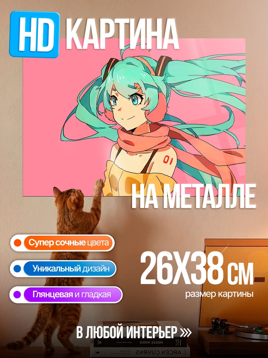 Картина на металле Мику с шарфом