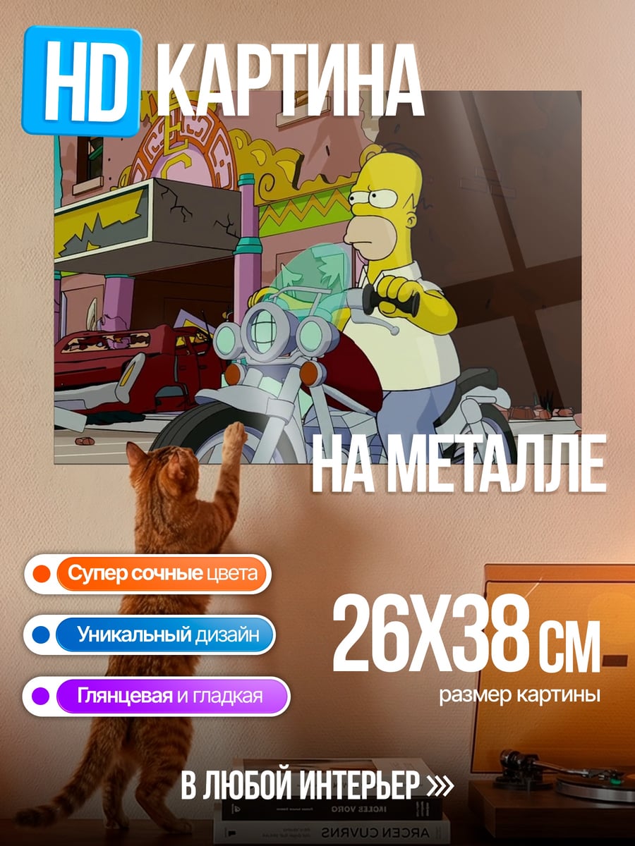 Картина на металле Гомер на мотоцикле