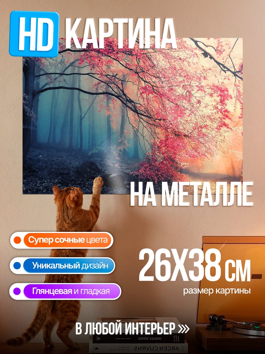 Картина на металле Зачарованный лес весной