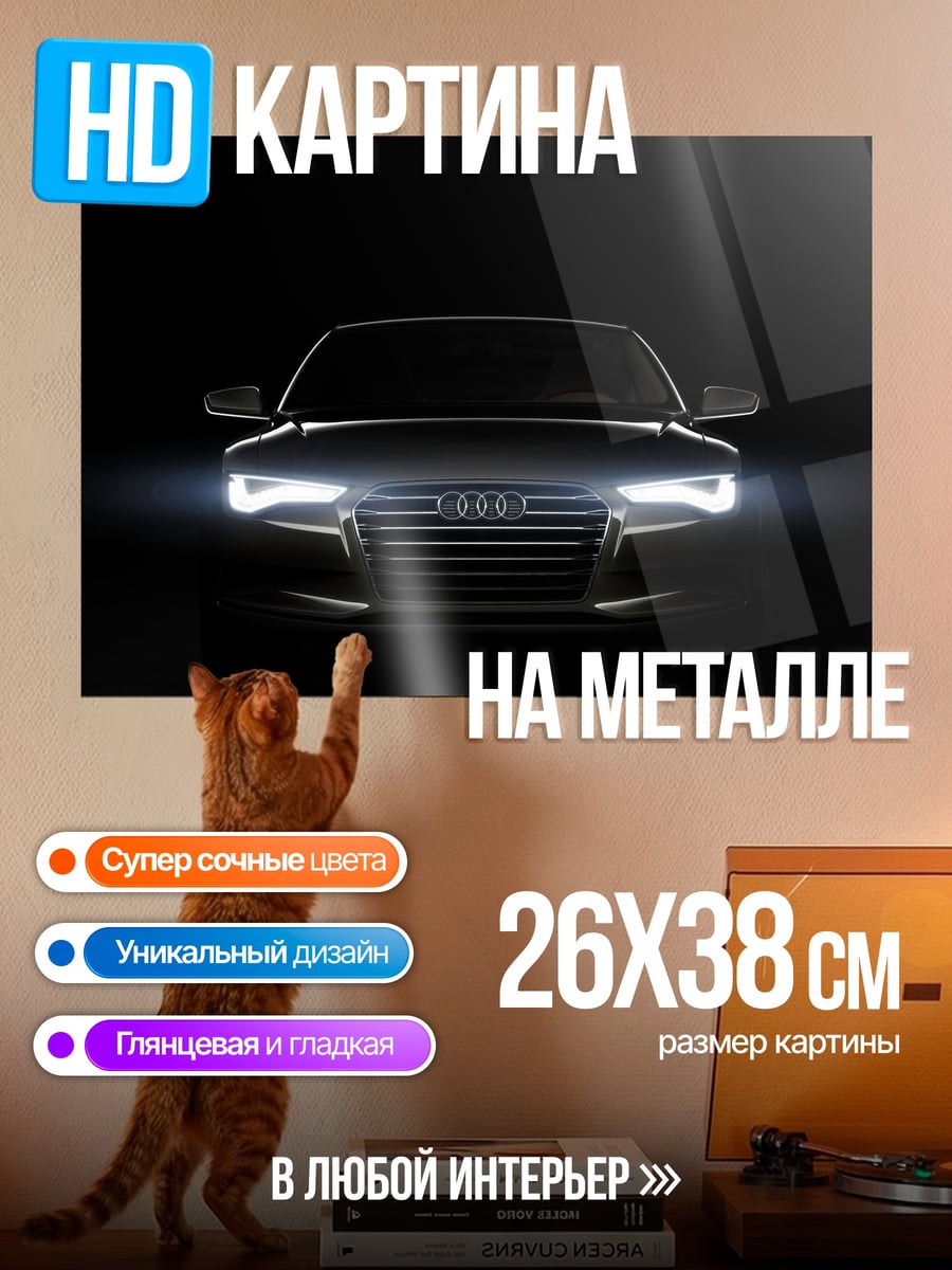 Картина на металле Фары Audi в темноте