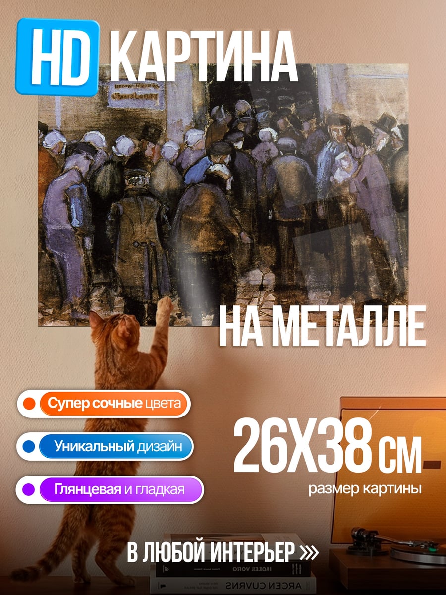 Картина на металле Картина Ван Гога