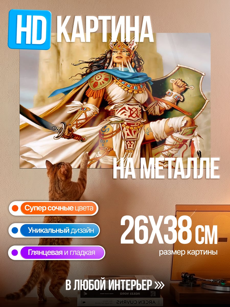 Картина на металле Воительница пустыни