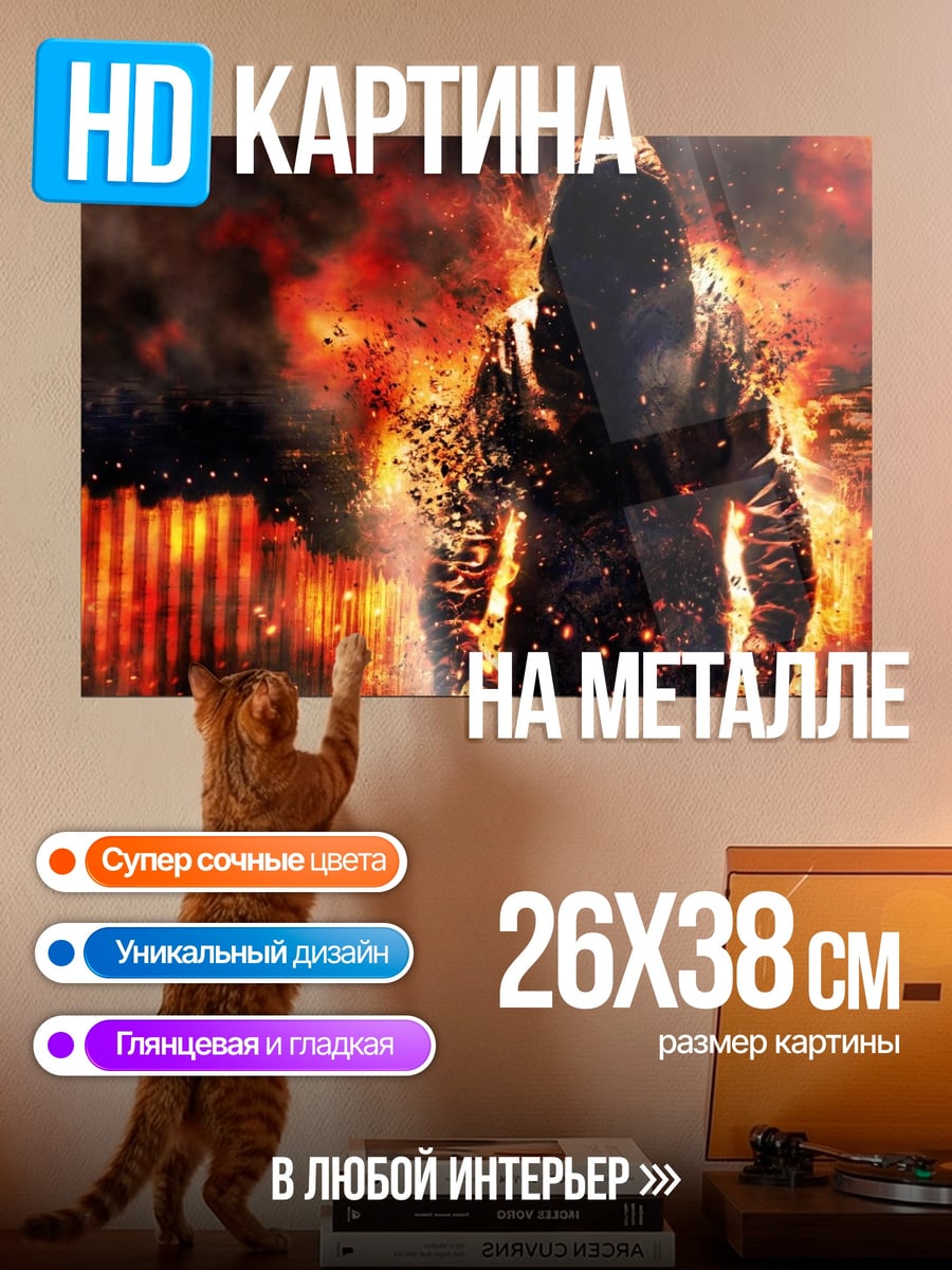Картина на металле Человек в огне