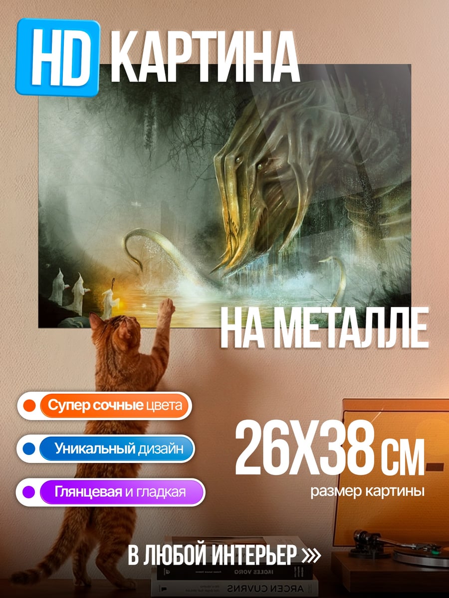 Картина на металле Мифическое существо в пещере