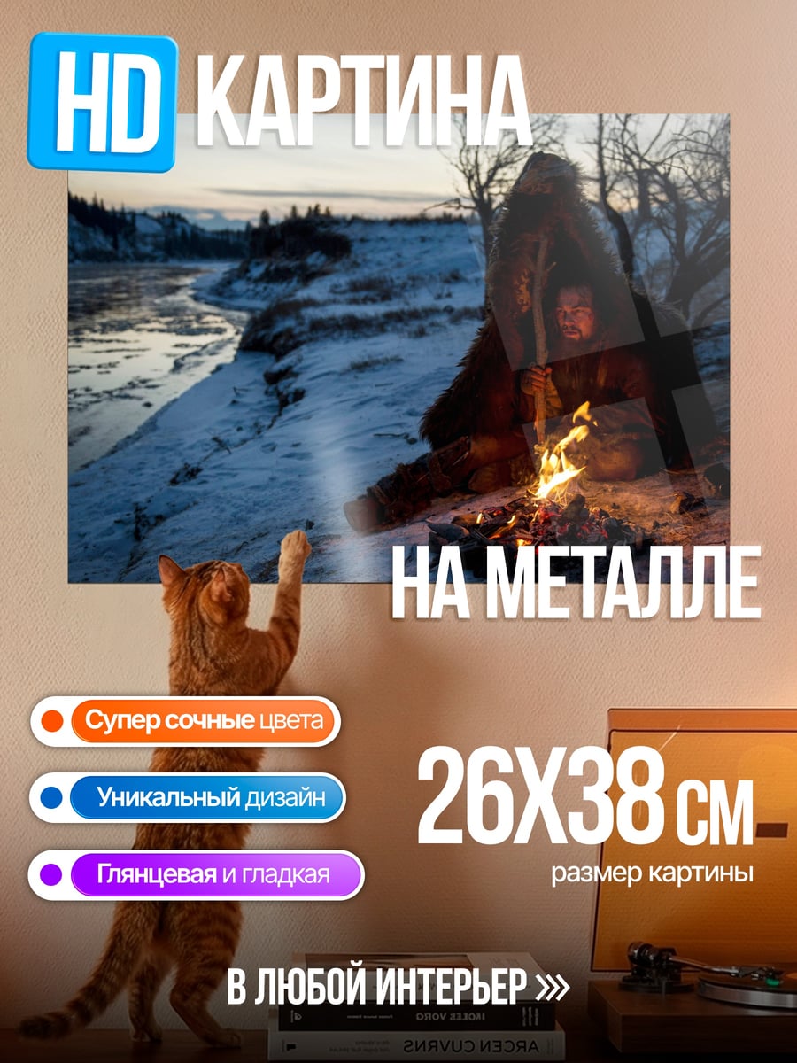 Картина на металле одинокий костер зима