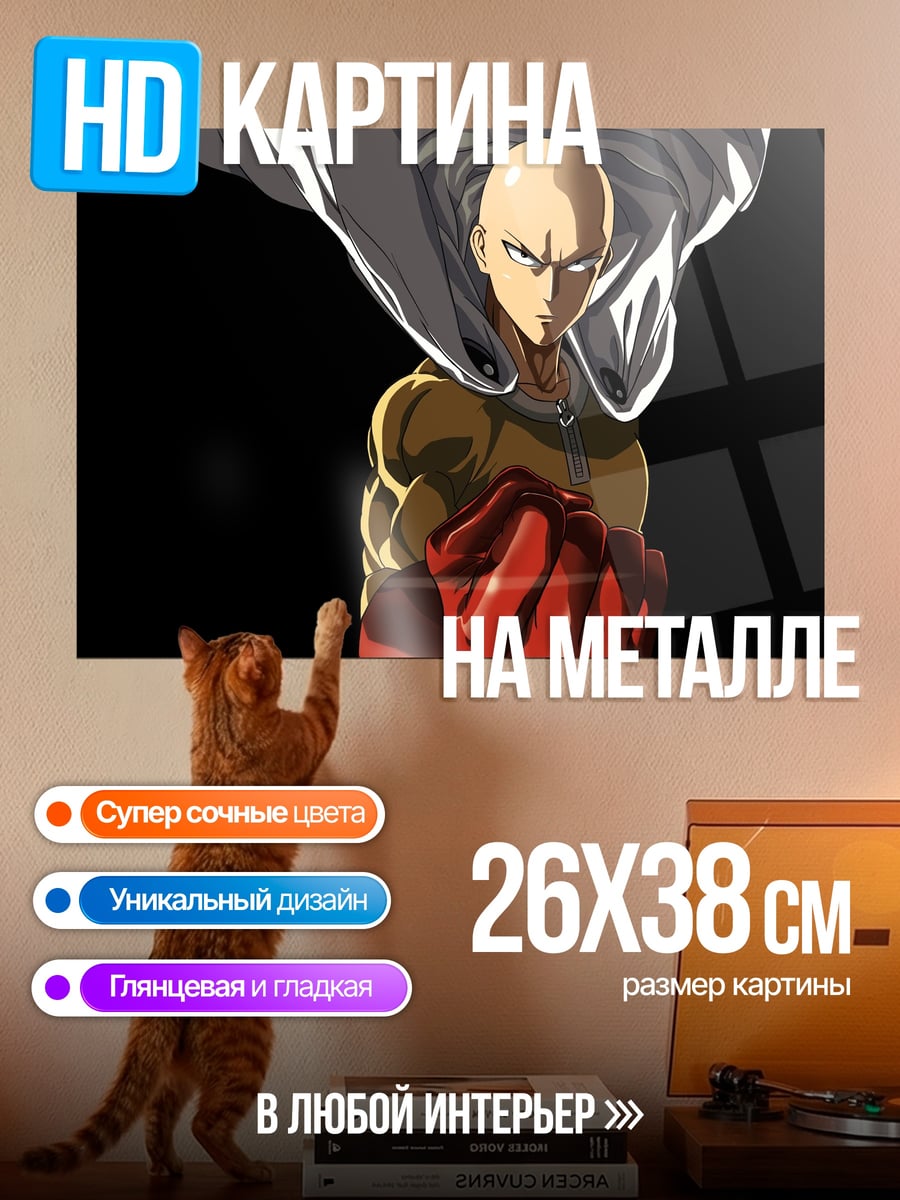 Картина на металле Сайтама Один удар