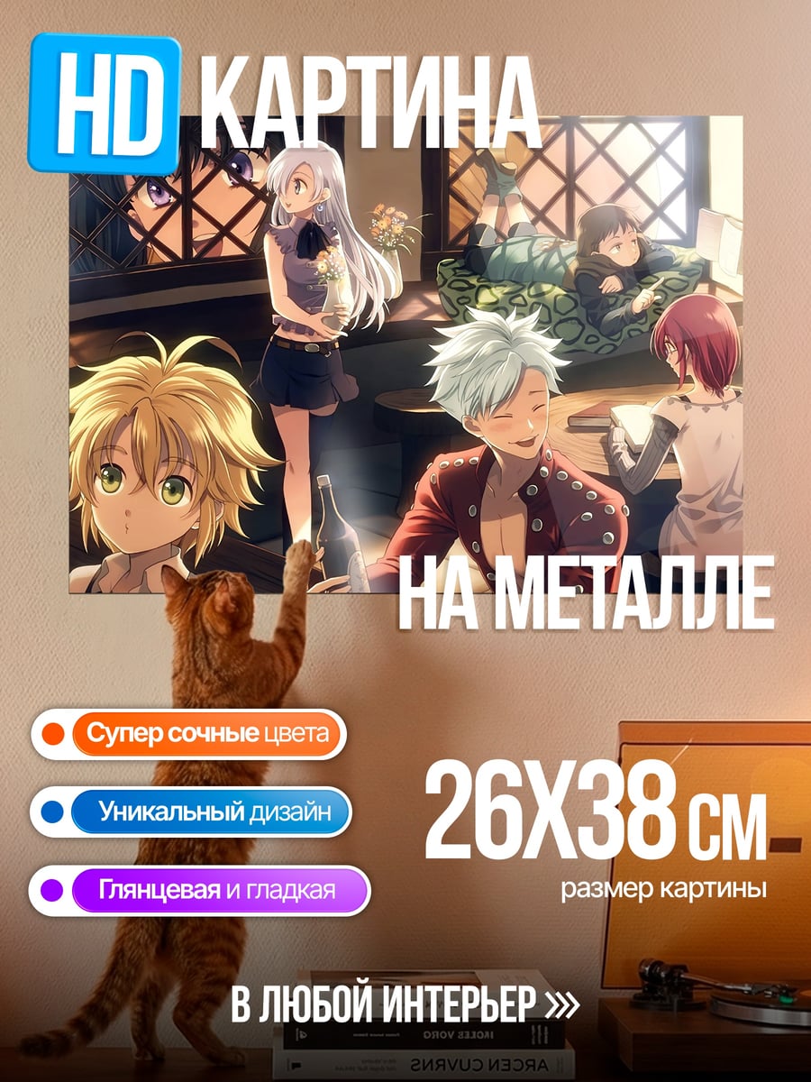 Картина на металле Семь смертных грехов