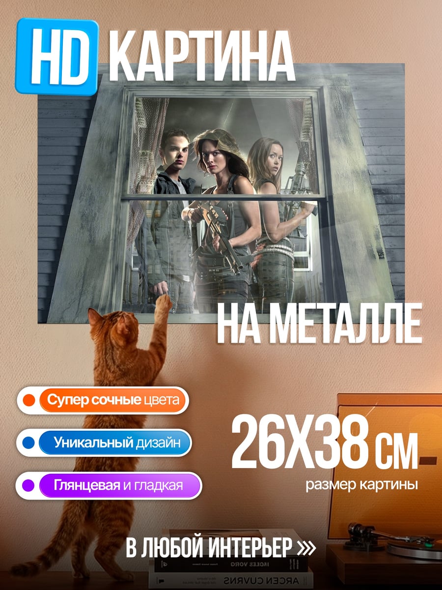 Картина на металле триллеры у окна