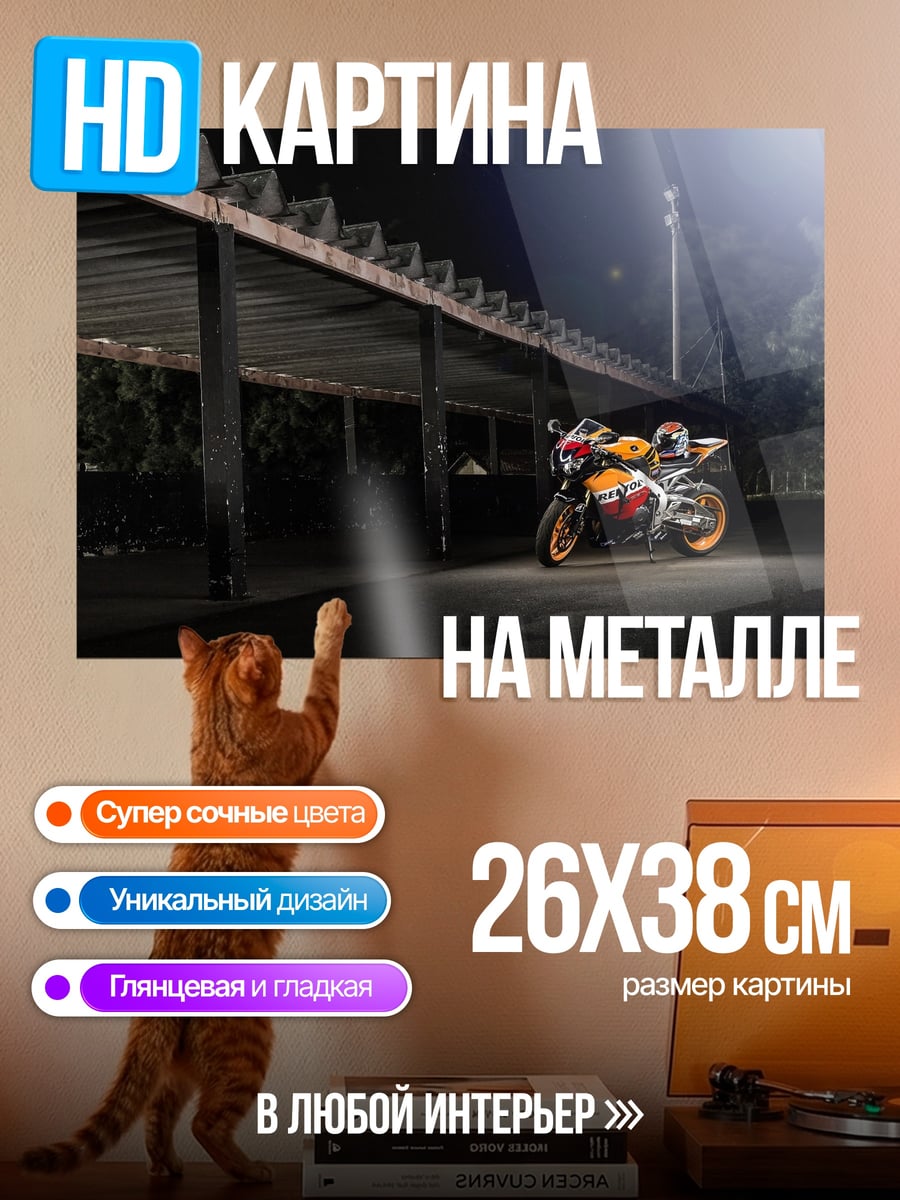 Картина на металле спортивный мотоцикл ночь