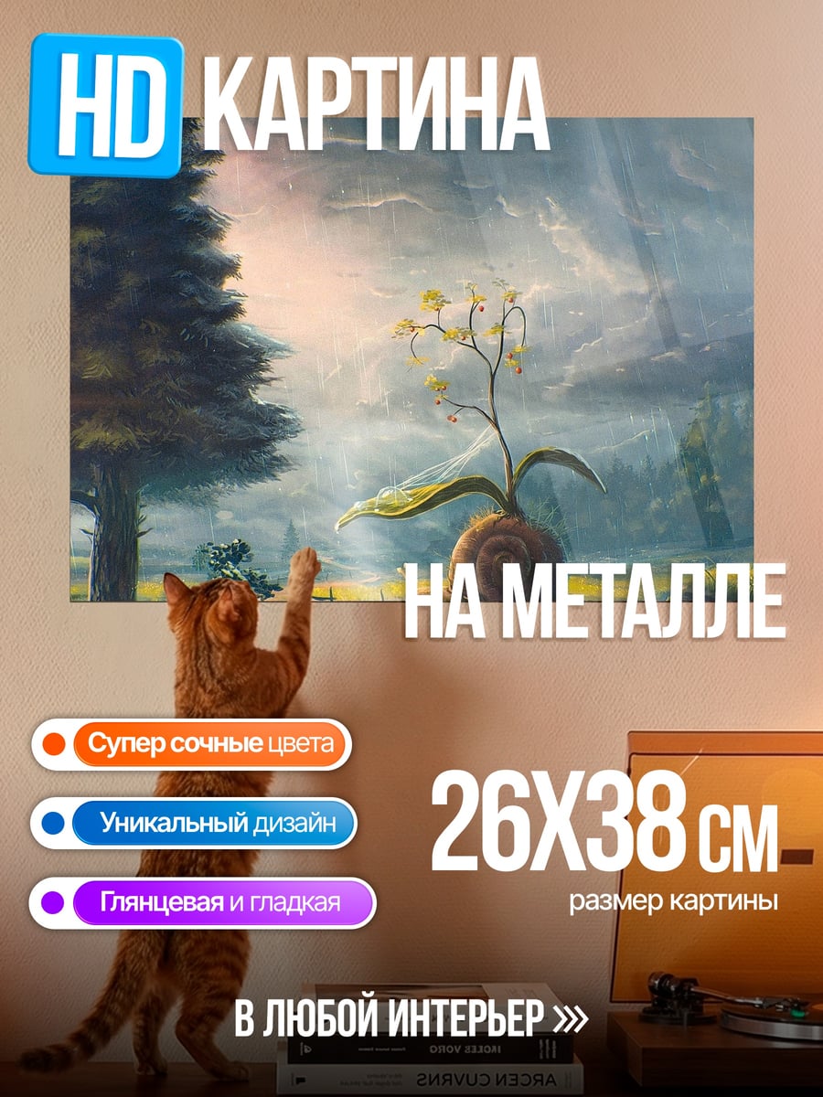 Картина на металле Одинокий росток жизни