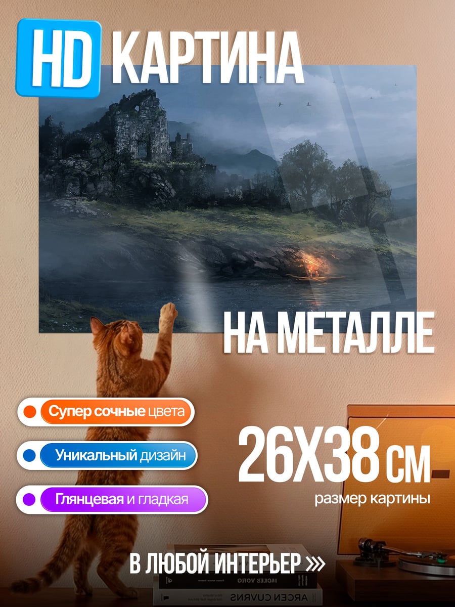 Картина на металле Туманный замок ночи