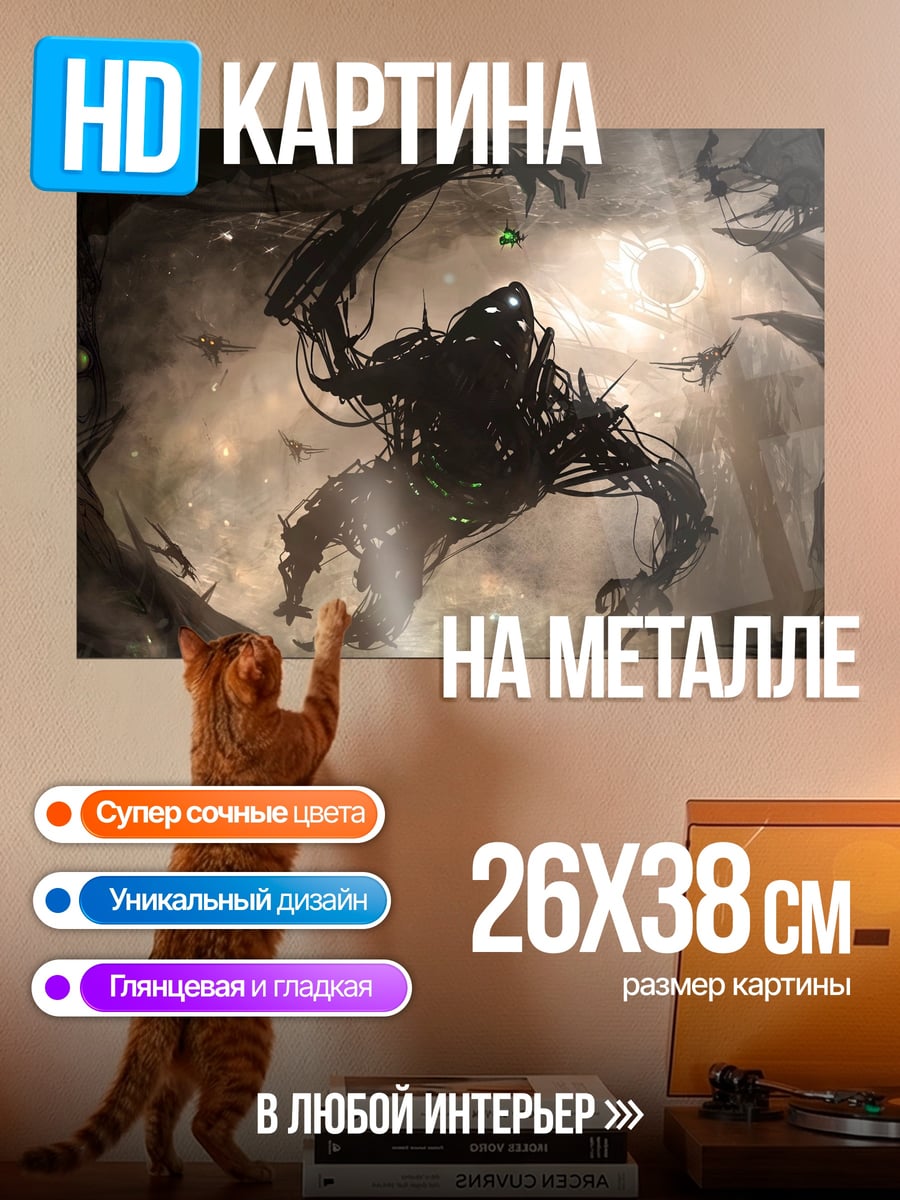 Картина на металле Мрачный кибермонстр