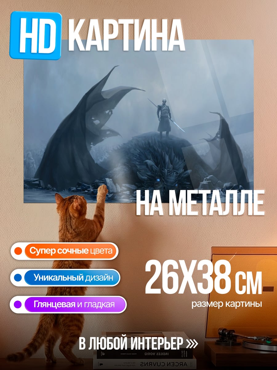 Картина на металле Победитель дракона