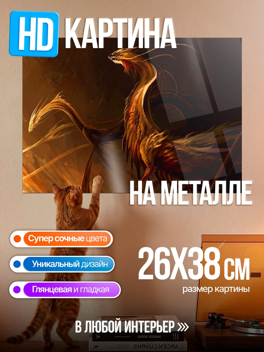 Картина на металле огненный феникс